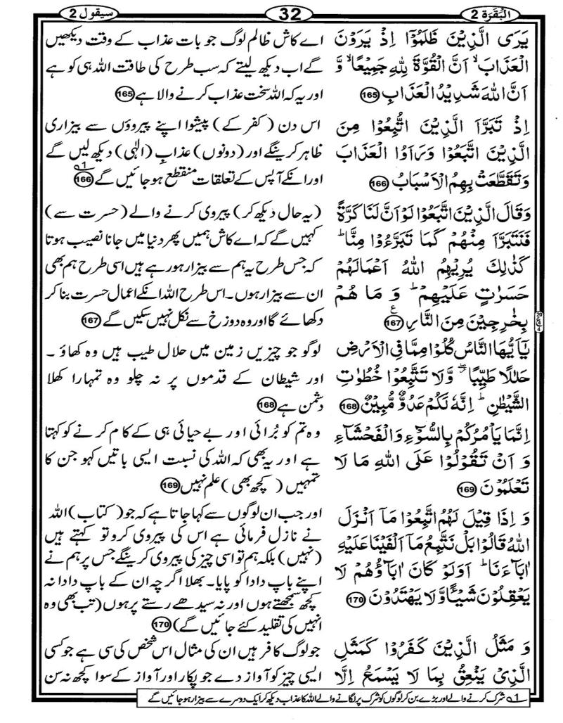 Quran Page - 32