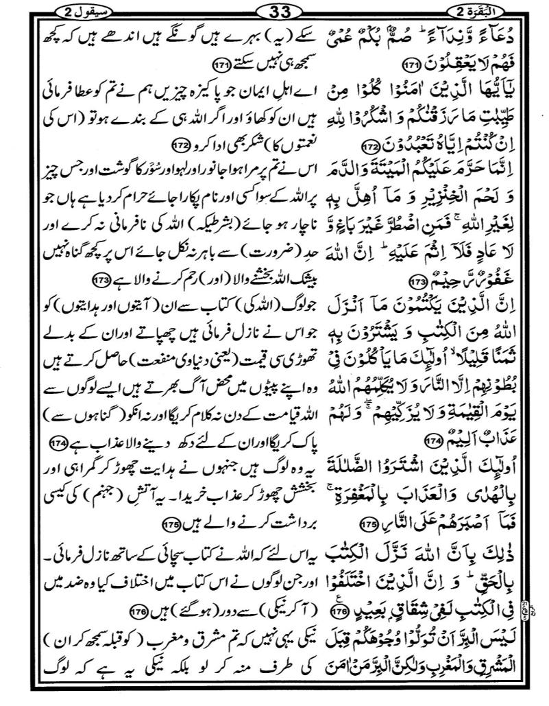 Quran Page - 33