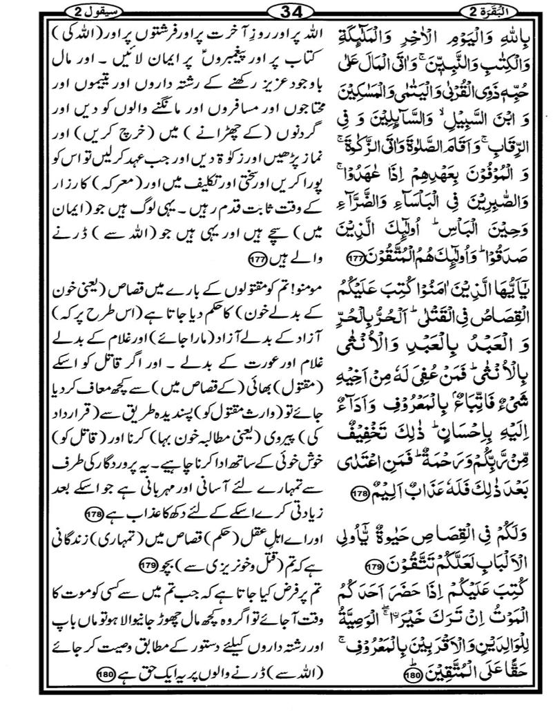 Quran Page - 34