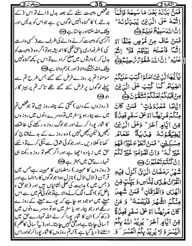 Quran Page - 35