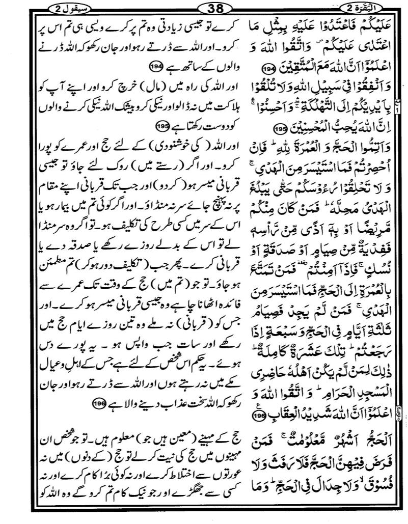 Quran Page - 38