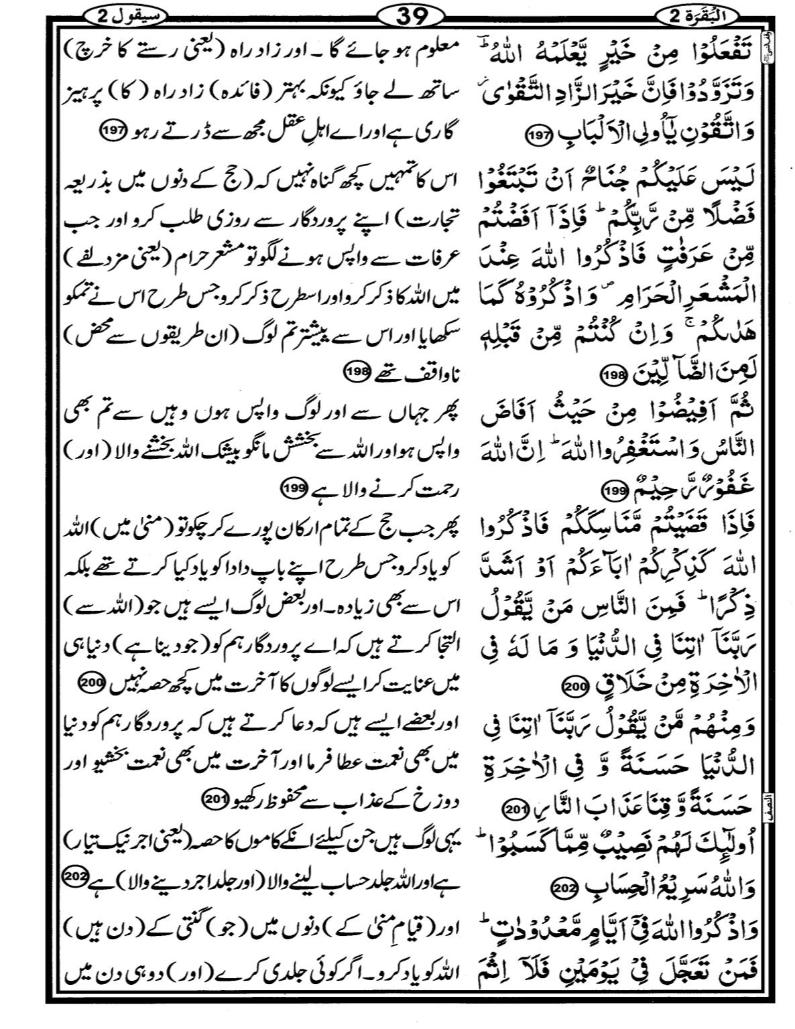 Quran Page - 39