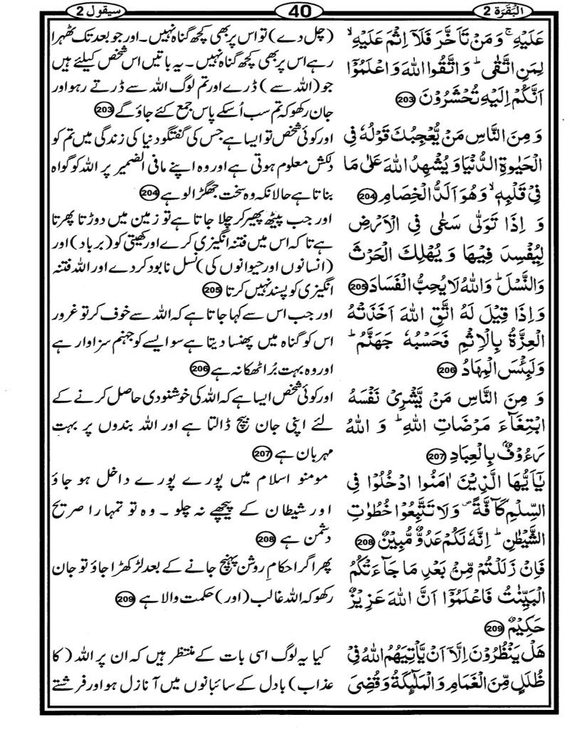 Quran Page - 40