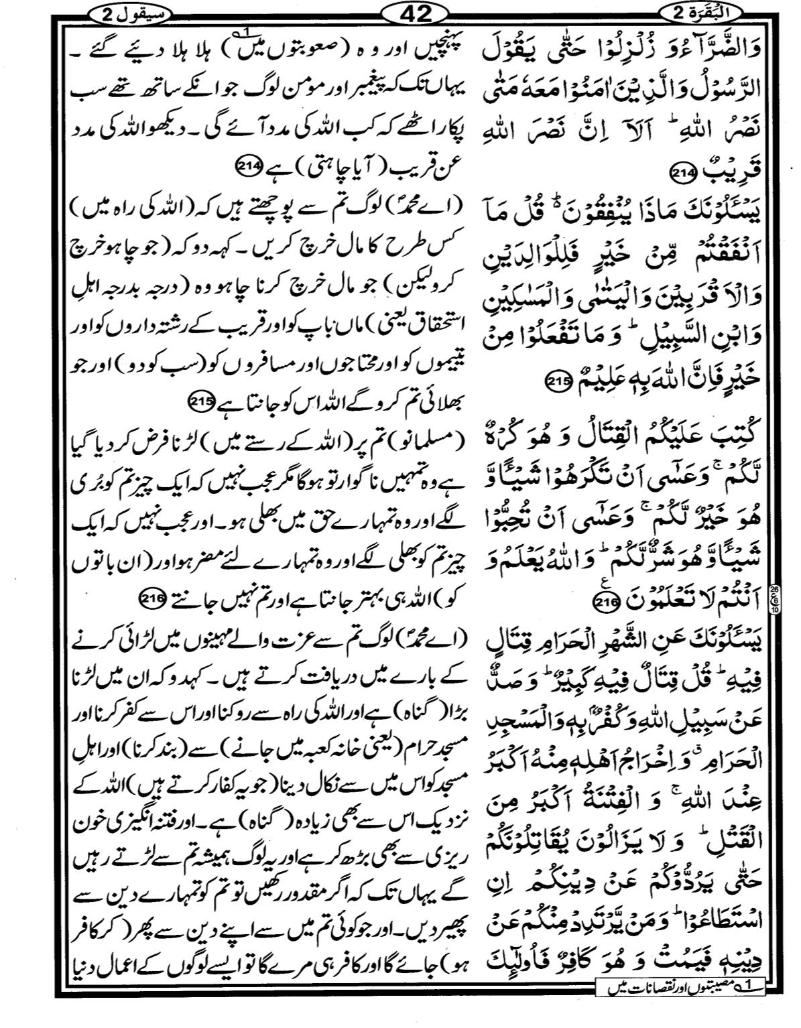 Quran Page - 42