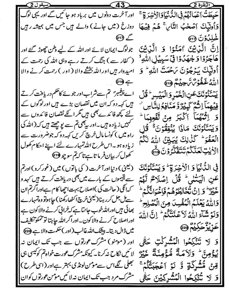 Quran Page - 43
