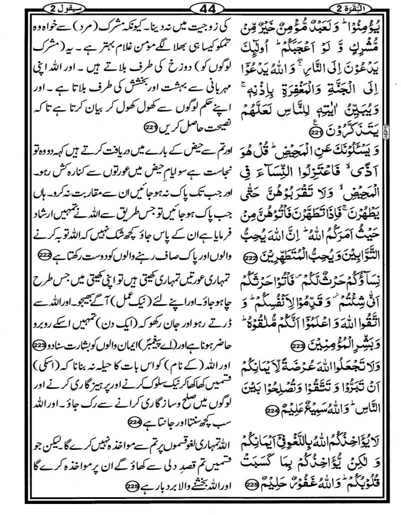 Quran Page - 44