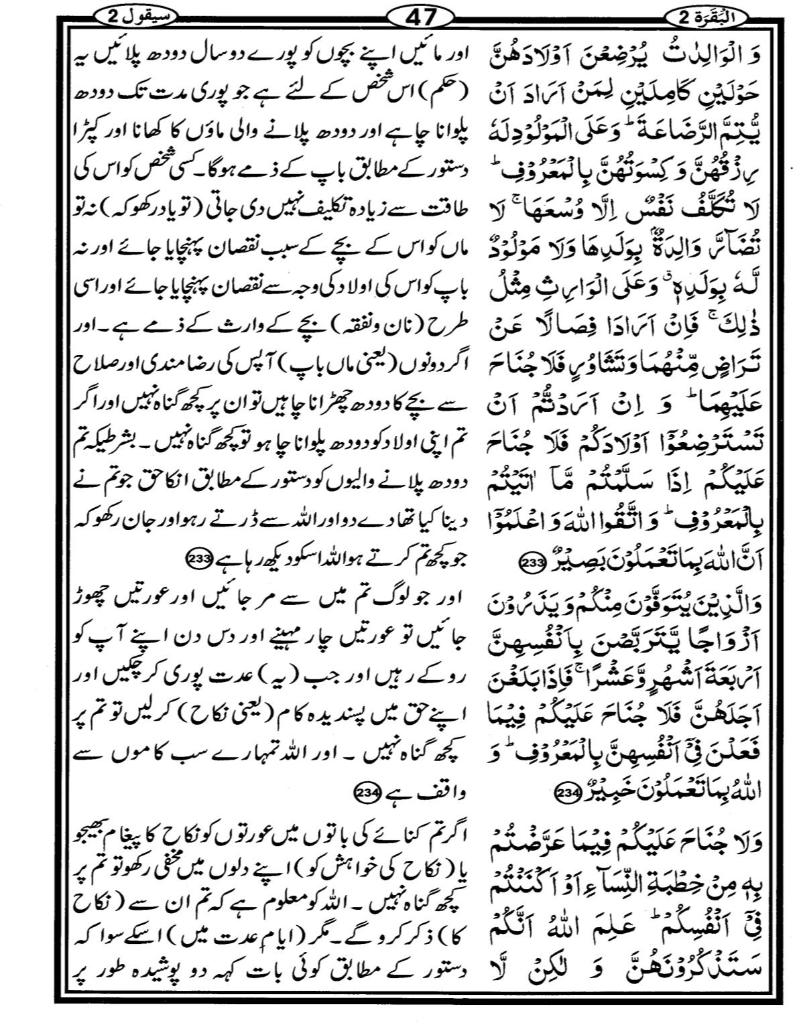 Quran Page - 47
