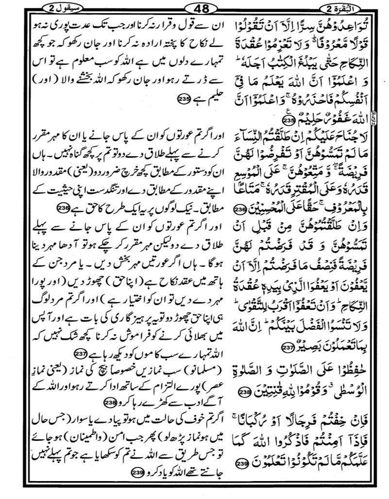 Quran Page - 48