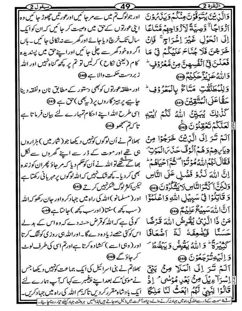 Quran Page - 49