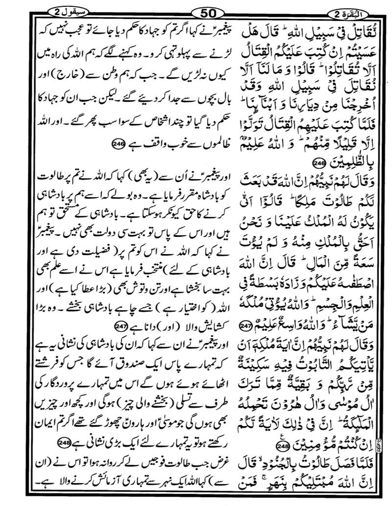 Quran Page - 50