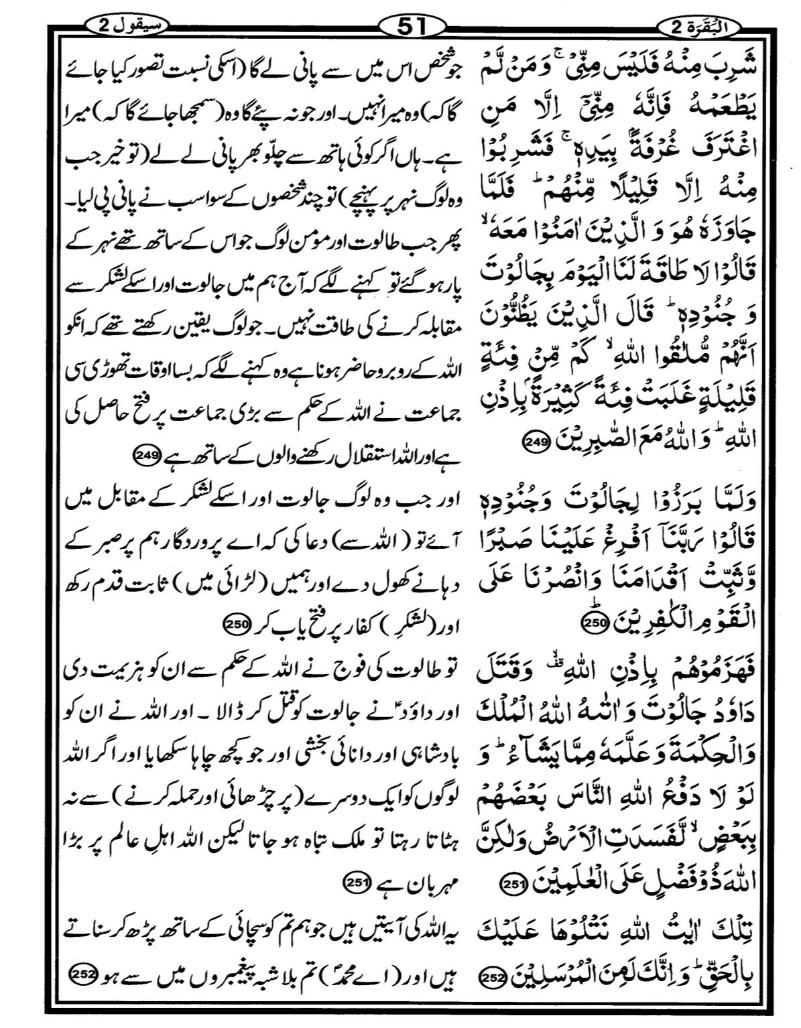 Quran Page - 51