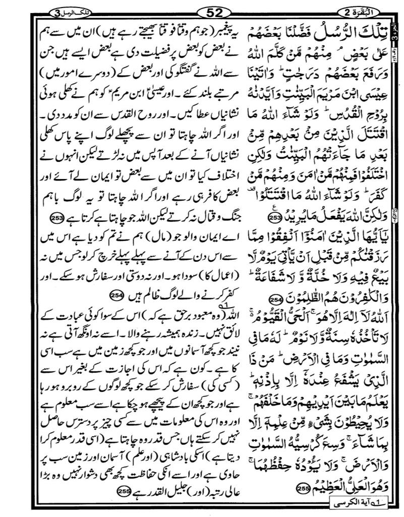 Quran Page - 52