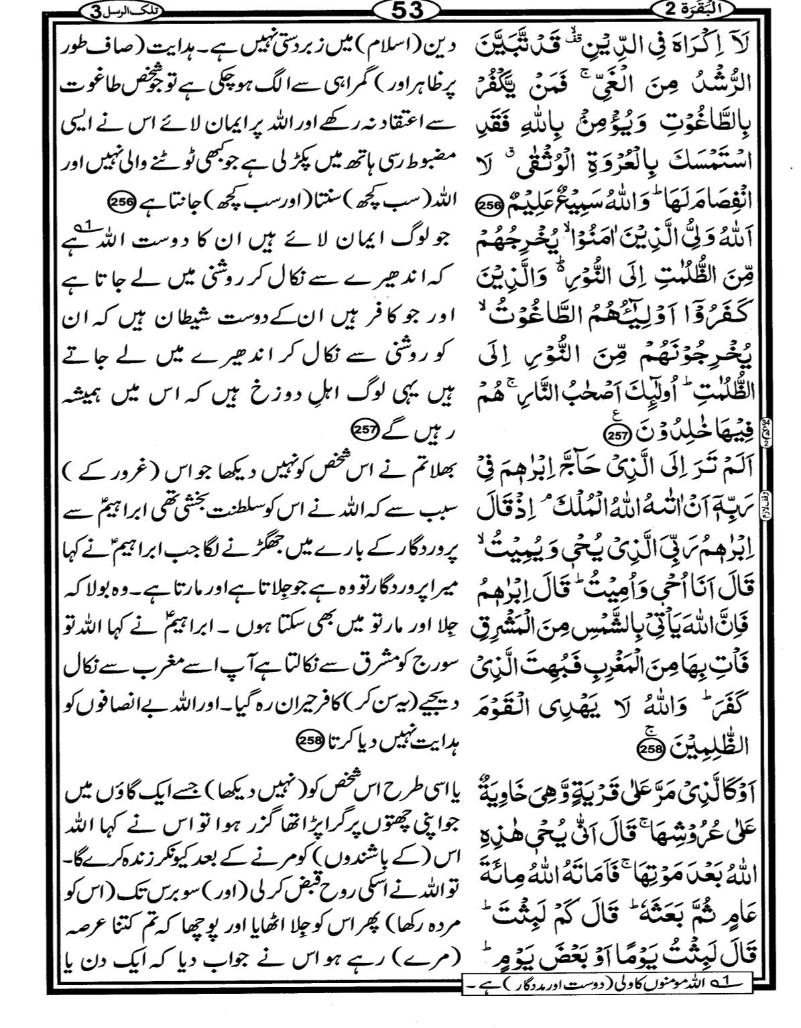 Quran Page - 53