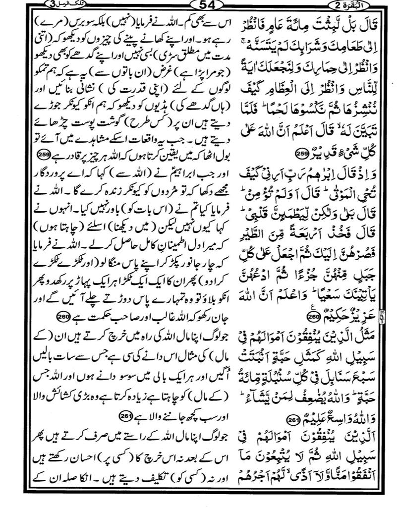 Quran Page - 54