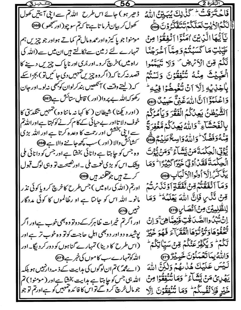 Quran Page - 56