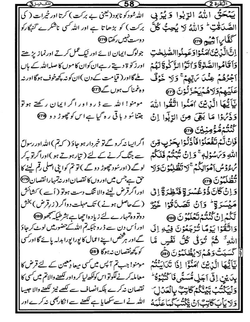 Quran Page - 58