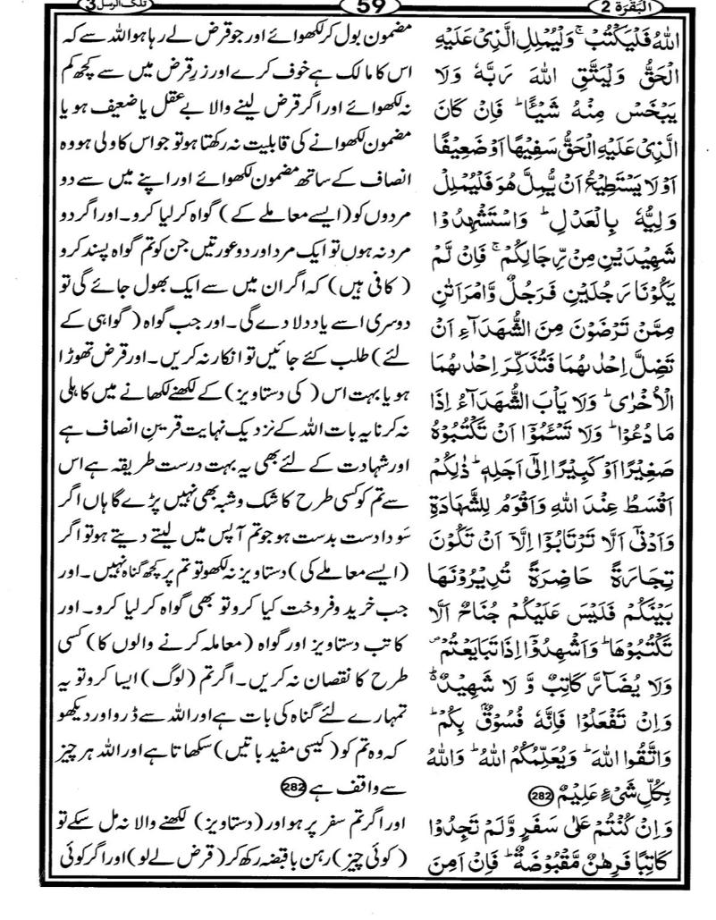 Quran Page - 59