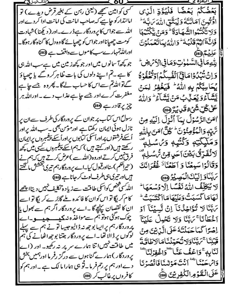Quran Page - 60