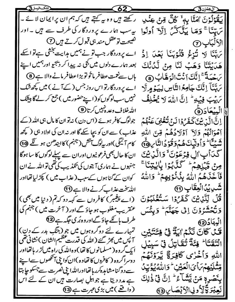 Quran Page - 62