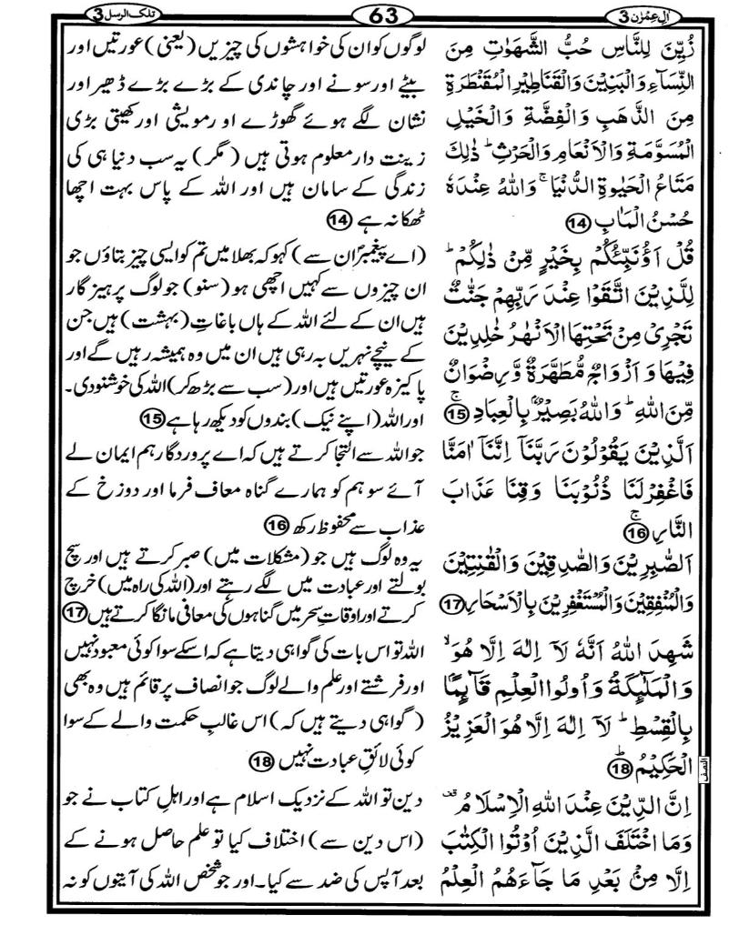 Quran Page - 63