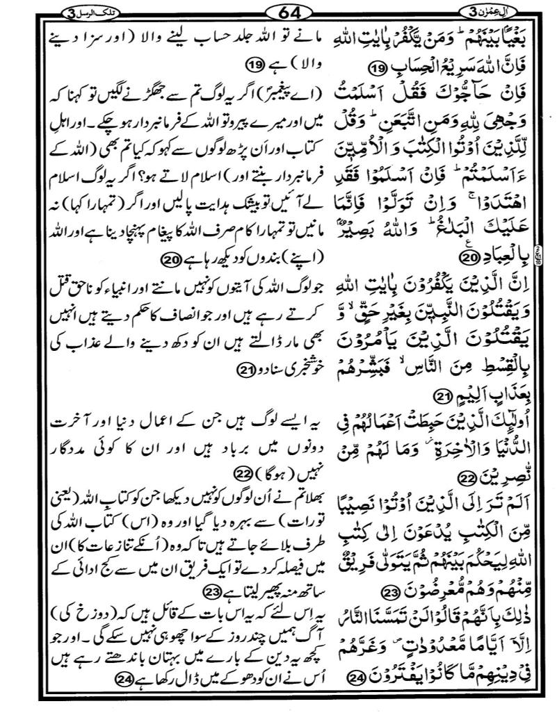 Quran Page - 64