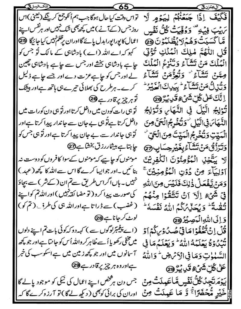 Quran Page - 65