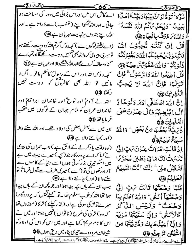 Quran Page - 66