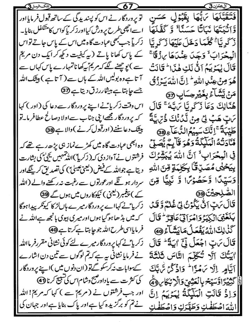 Quran Page - 67