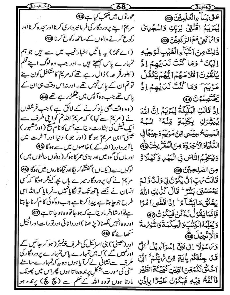 Quran Page - 68