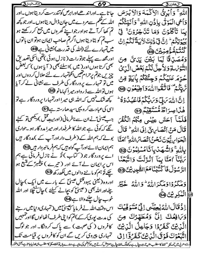 Quran Page - 69
