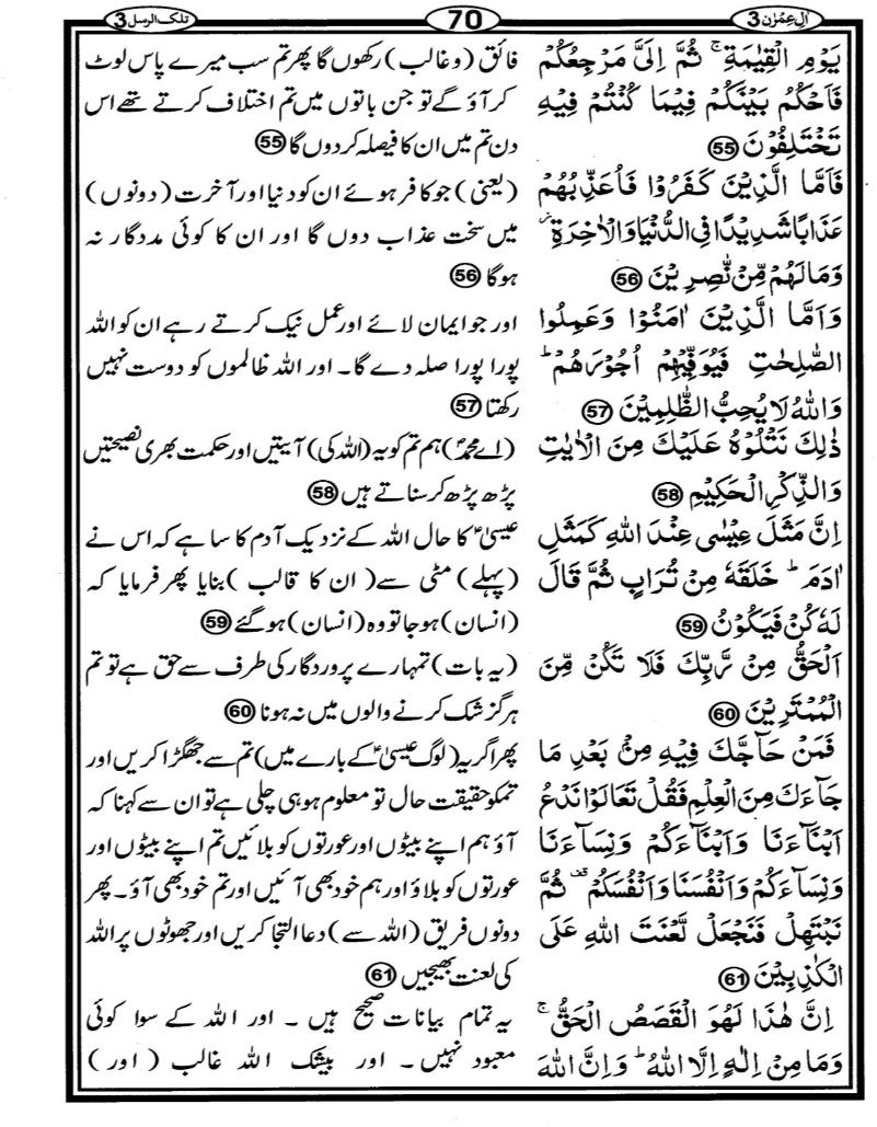 Quran Page - 70