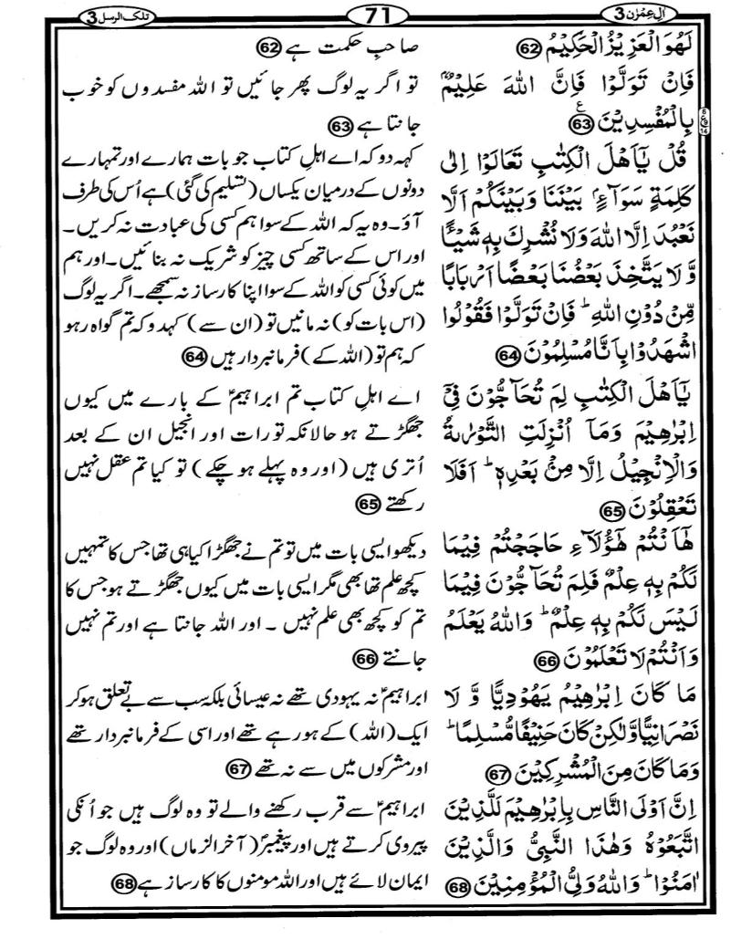 Quran Page - 71