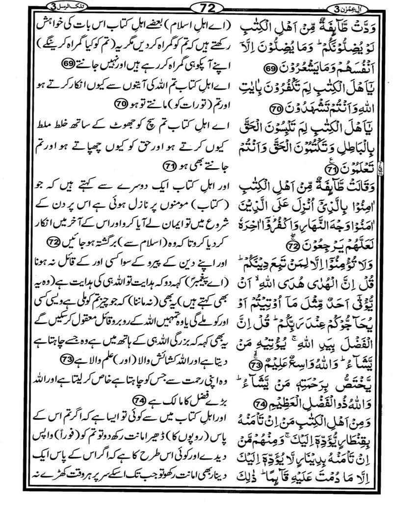 Quran Page - 72