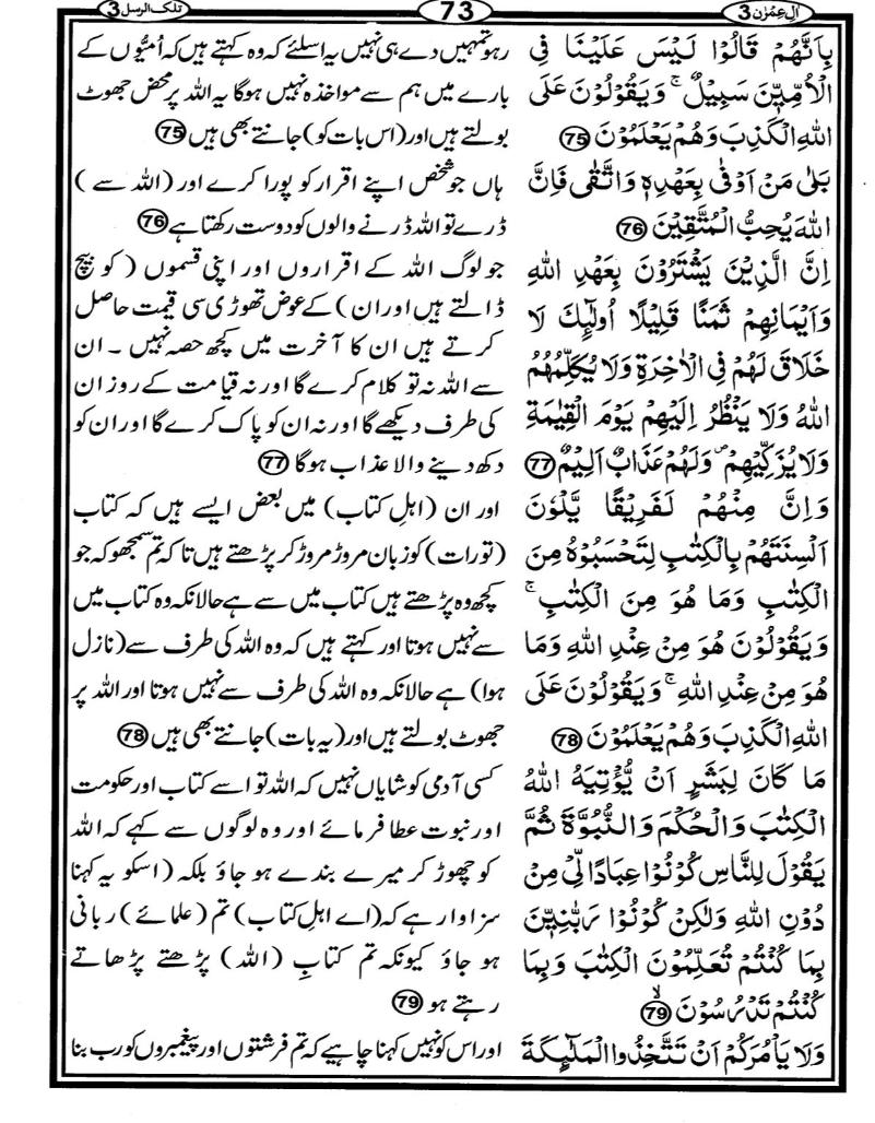 Quran Page - 73