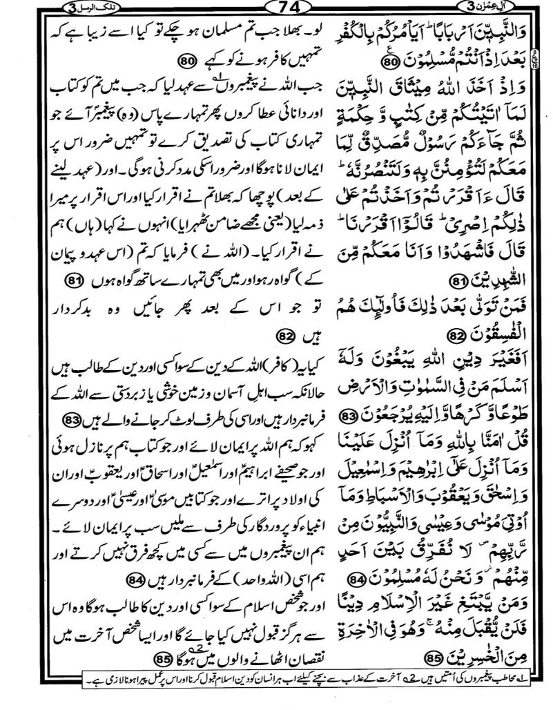 Quran Page - 74