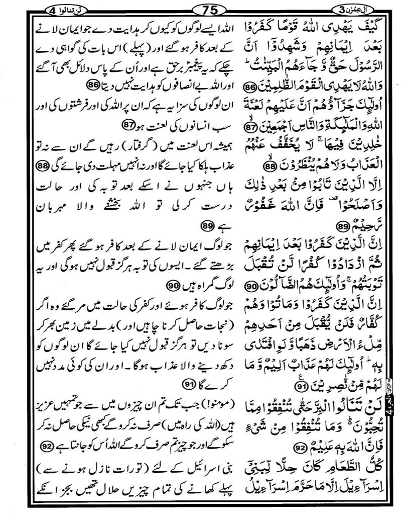 Quran Page - 75