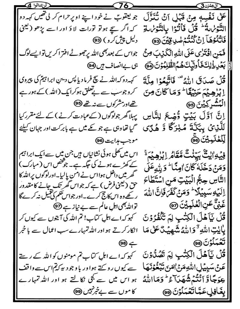 Quran Page - 76