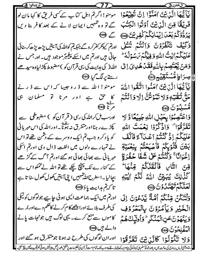 Quran Page - 77