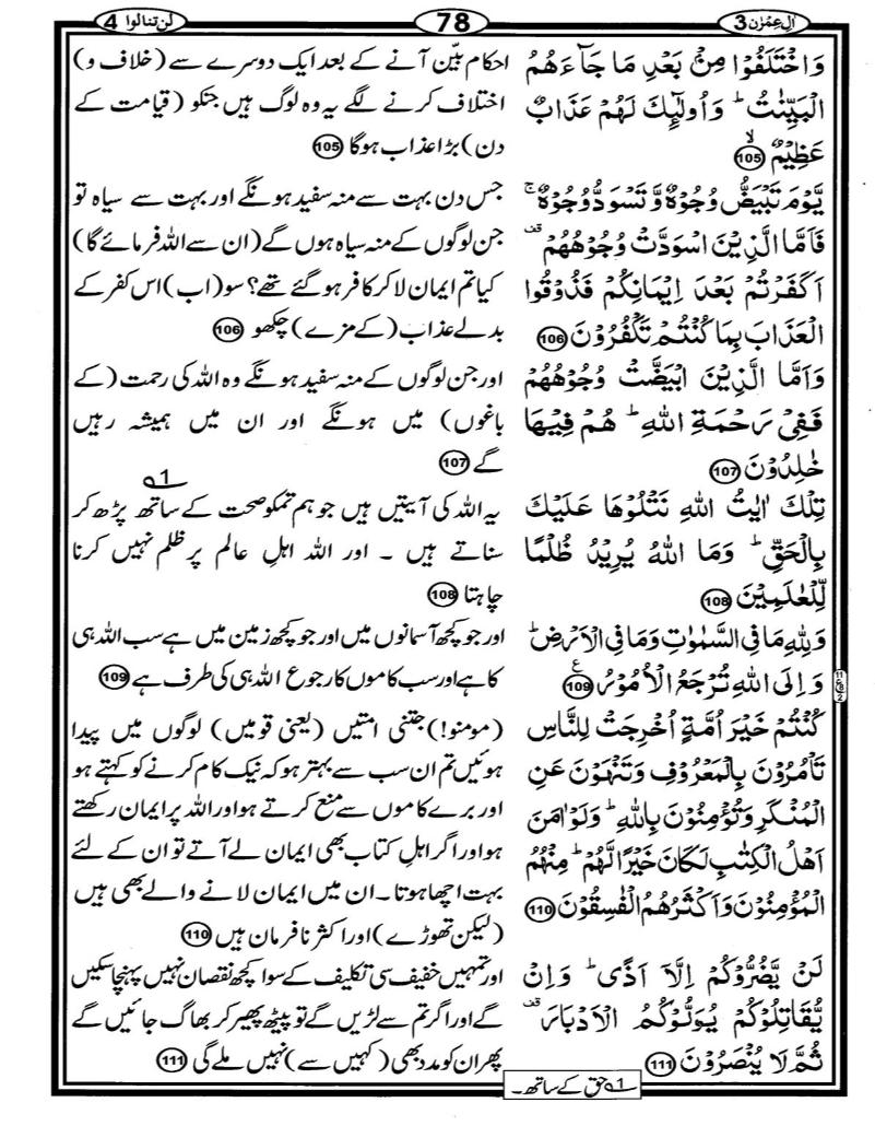 Quran Page - 78