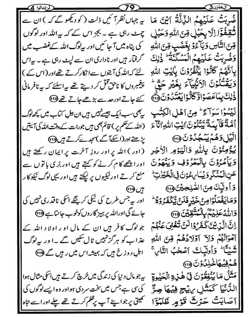 Quran Page - 79