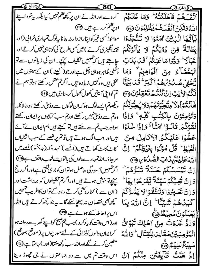 Quran Page - 80