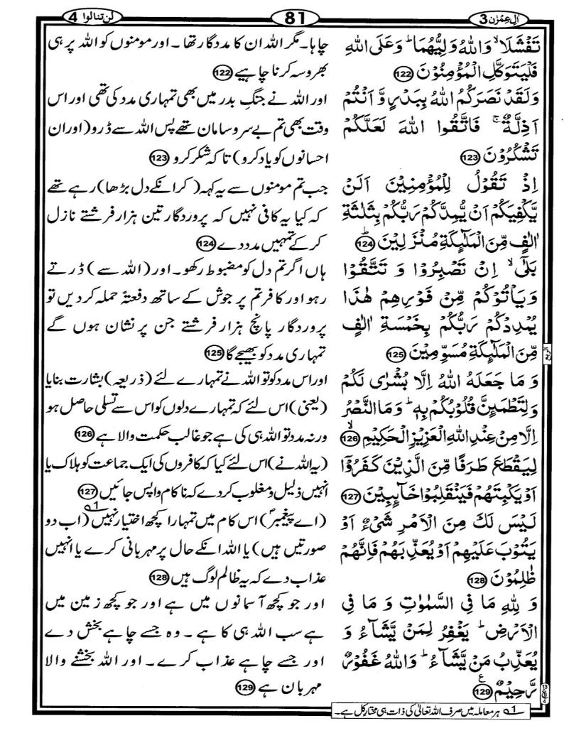 Quran Page - 81