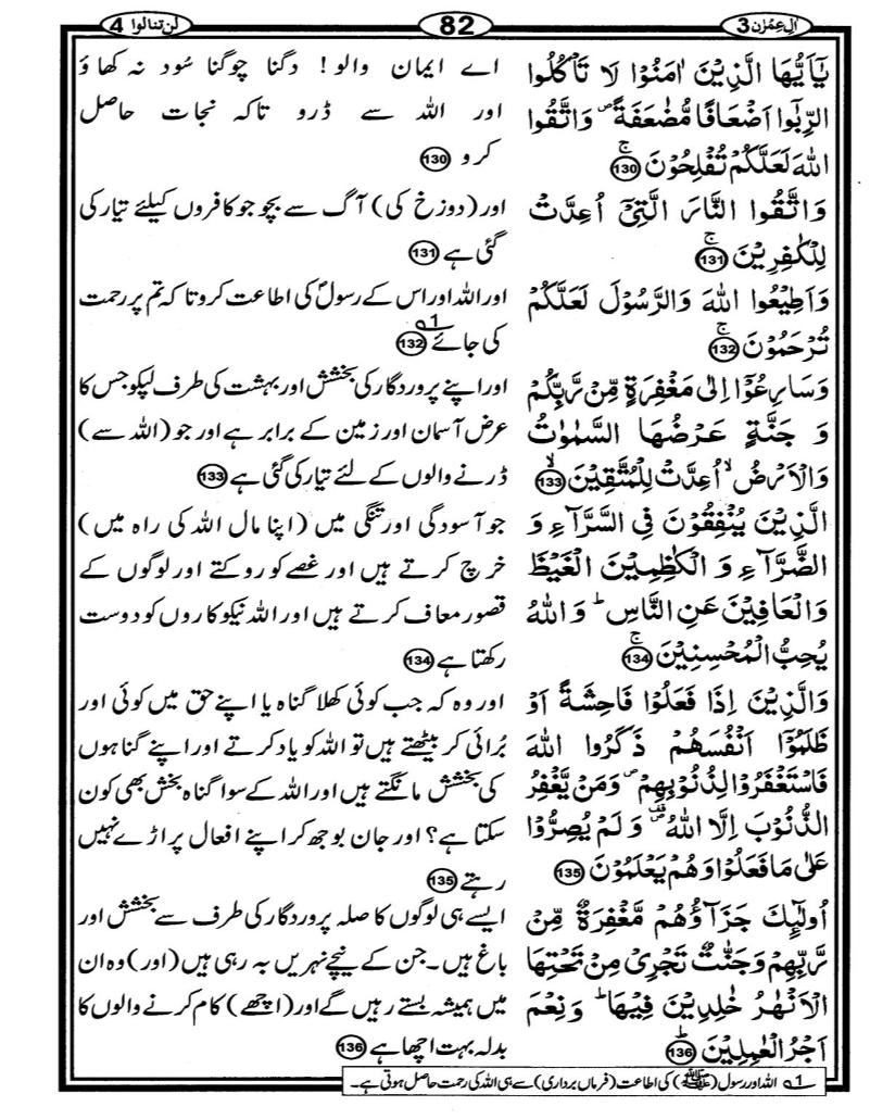 Quran Page - 82