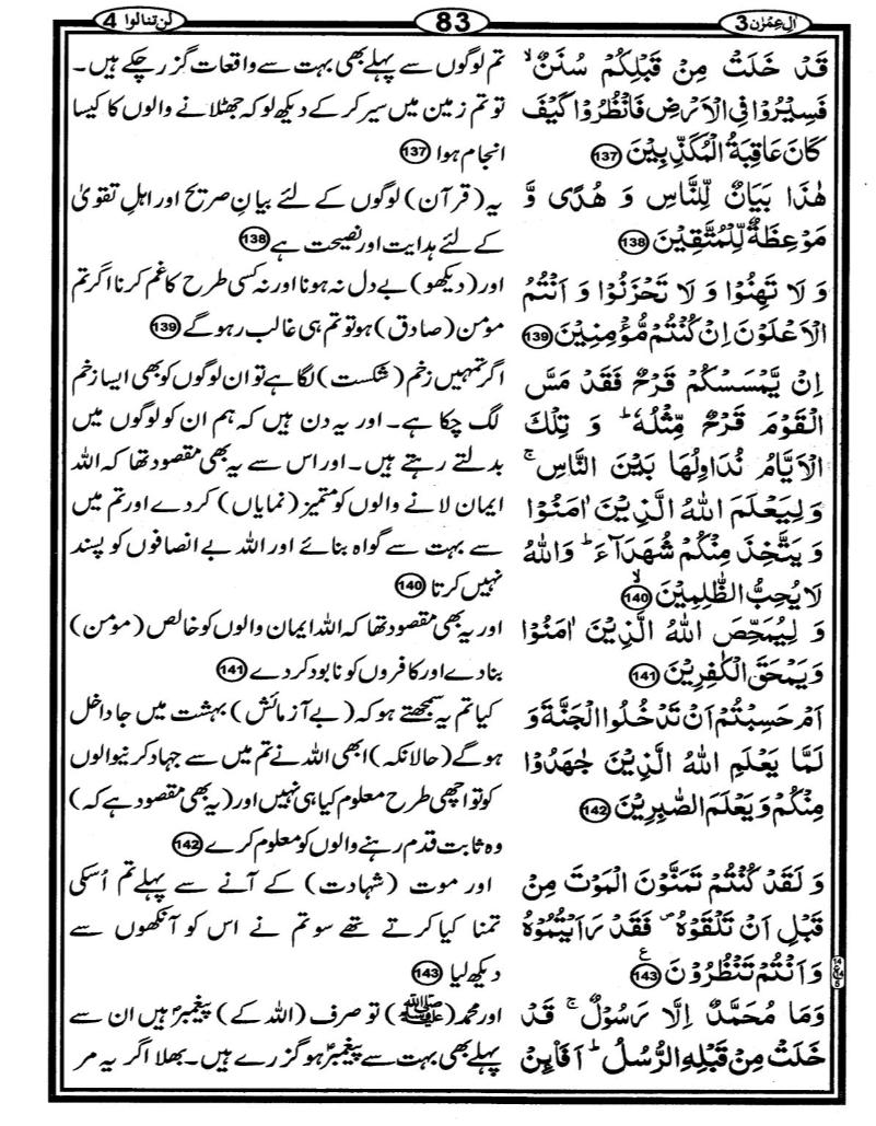 Quran Page - 83