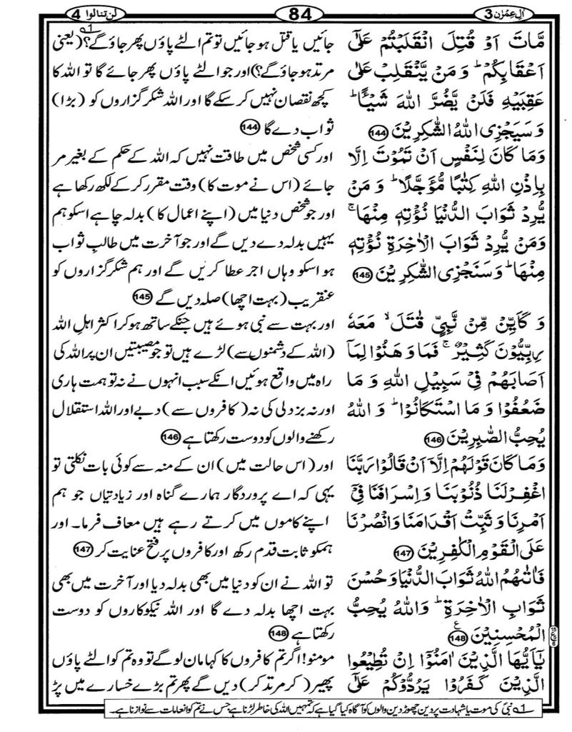 Quran Page - 84