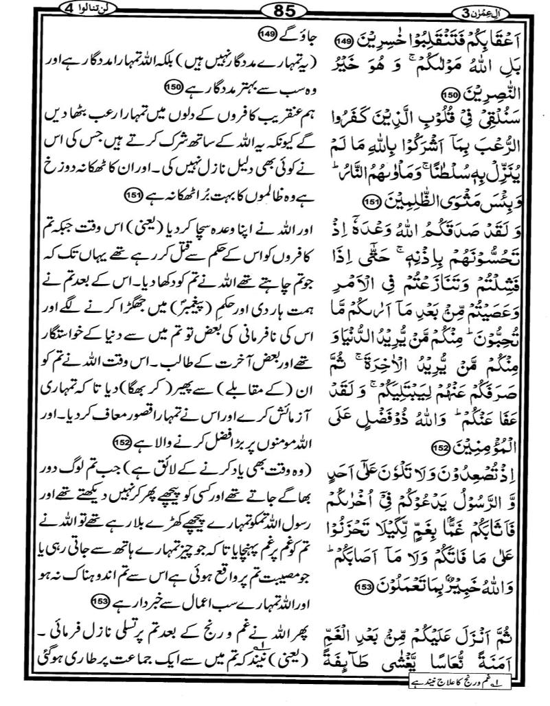 Quran Page - 85