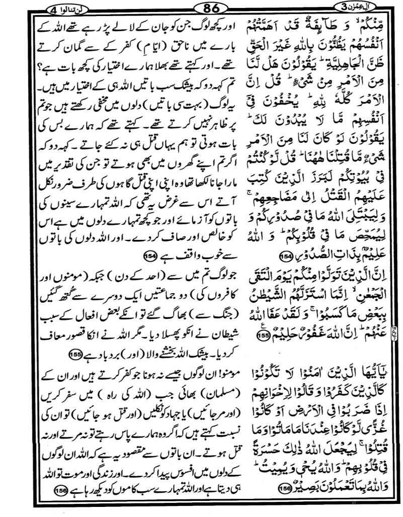 Quran Page - 86