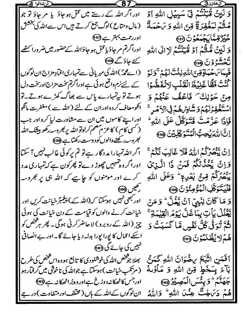 Quran Page - 87