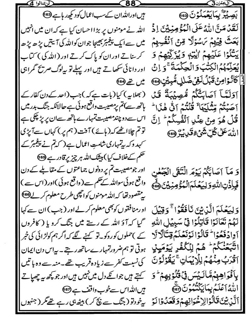 Quran Page - 88