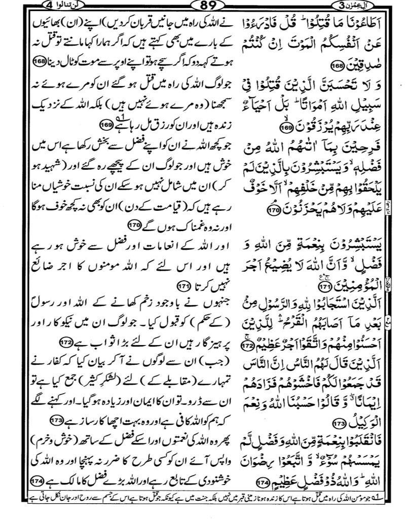Quran Page - 89